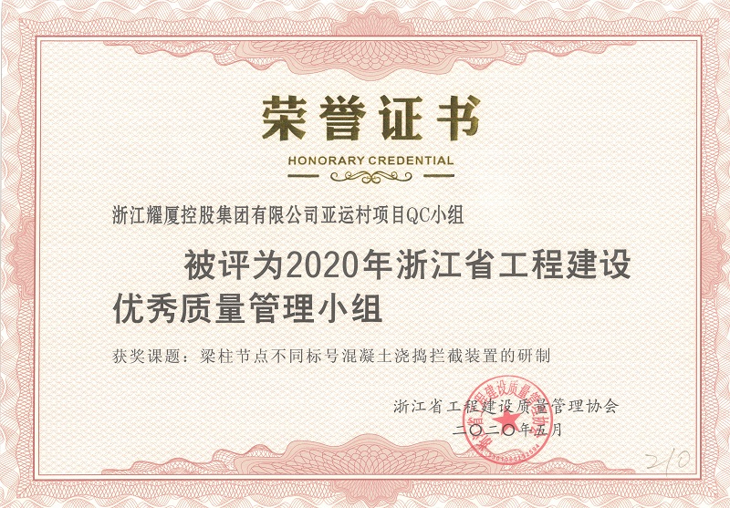 2020年浙江省工程建設(shè)優(yōu)秀質(zhì)量管理小組