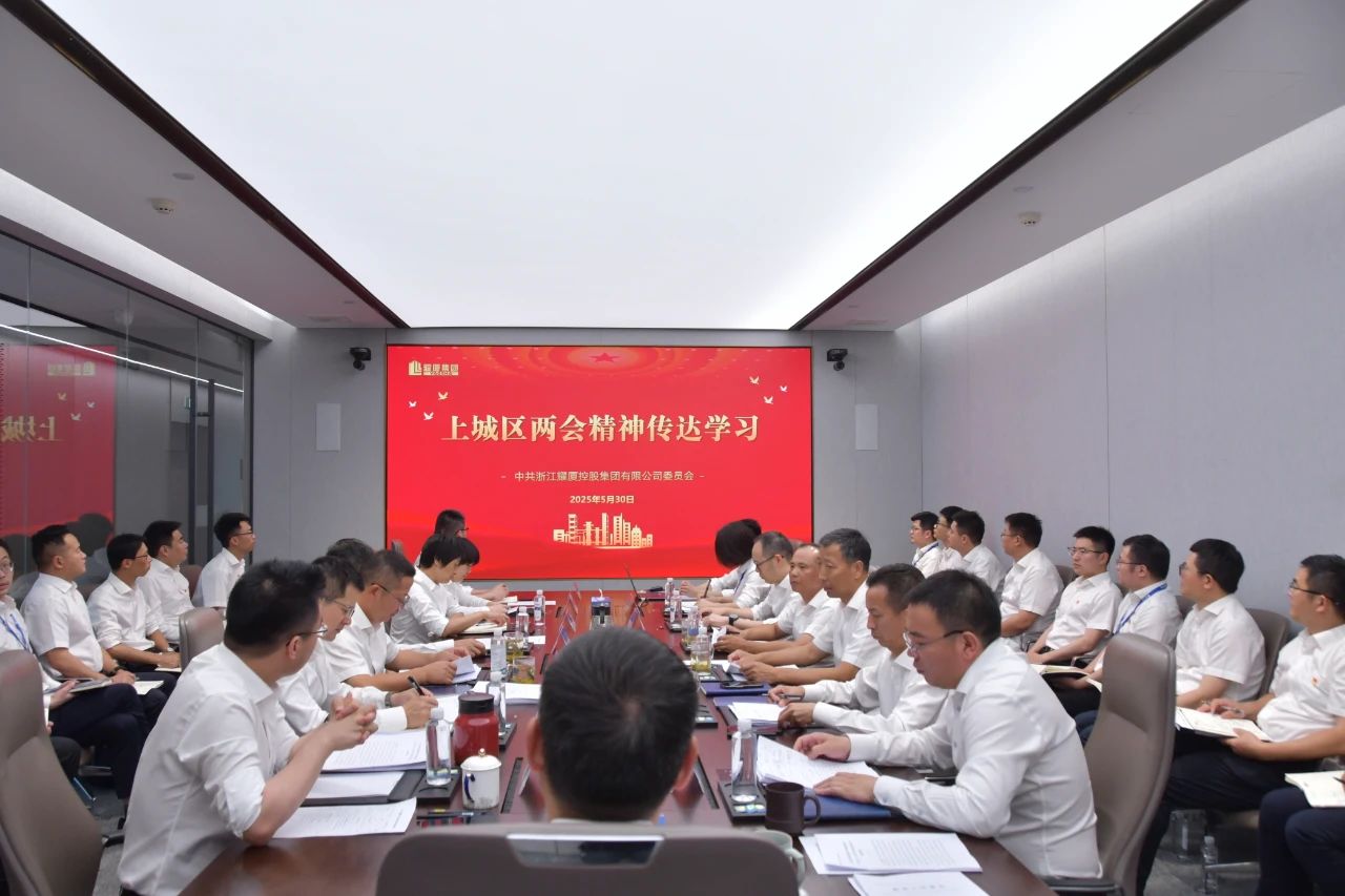 上城區(qū)兩會(huì).jpg